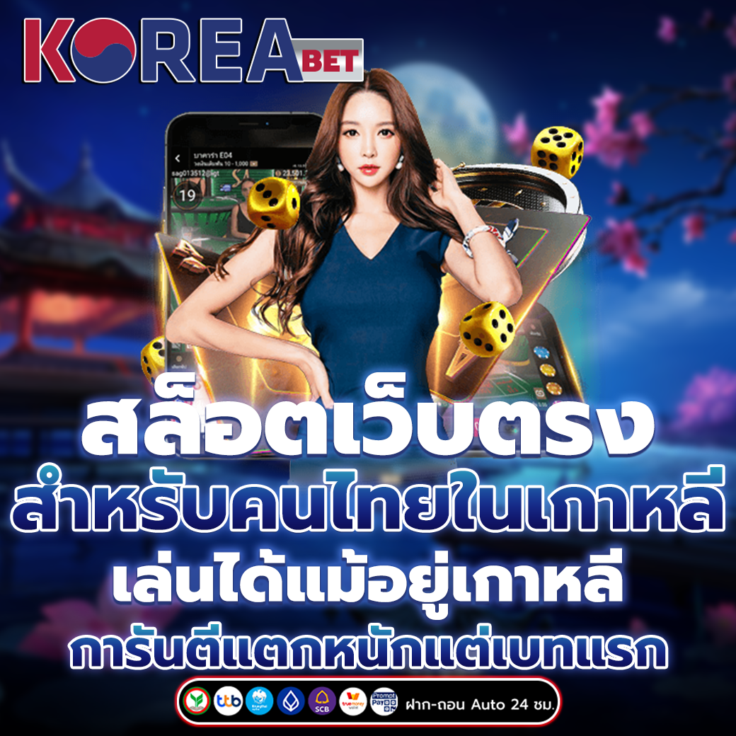 สล็อตเว็บตรง